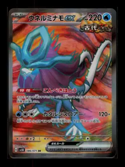 Pokemon Walking Wake ex 086/071 Sv5k: Wild Force Holo (Japanese) - Image 1