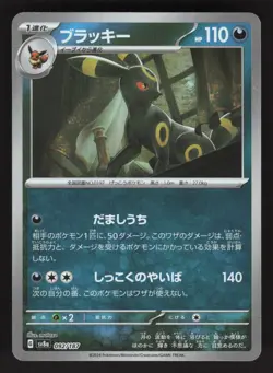 Umbreon 092/187 Master Ball Pokemon TCG Terastal Fest ex NM - Image 1