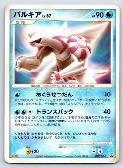Meiji Promo - NM - Palkia 039/DP-P US Seller - Image 1