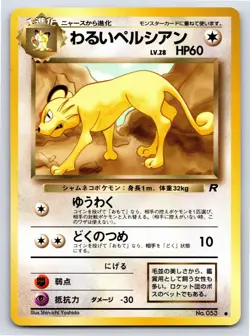 Rocket Gang - NM - Dark Persian NO. 053 US Seller - Image 1