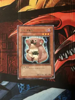 YuGiOh! Des Koala Rare Near Mint MFC-KR077 - Image 1