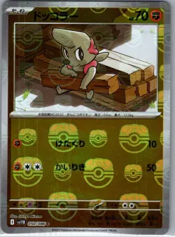 Timburr - (Master Ball) 050/086 Japanese SV11B: Black Bolt - Pokemon Card - NM - Image 1