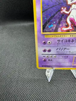 Mewtwo Expansion Pack Holo 1996 Pokemon Card Japanese - Image 5