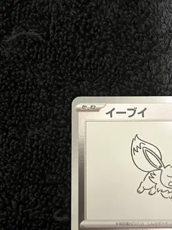 Eevee - 062/SV-P 062/SV-P Sv-P Promotional Cards Holo (Japanese) - Image 5