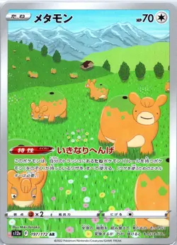 Ditto 197/172 Art Rare VSTAR Universe Pokemon Japanese Holo Near Mint - Image 1