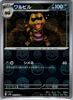 Krokorok - (Poke Ball) 061/086 Japanese SV11B: Black Bolt - Pokemon Card - NM - Image 1