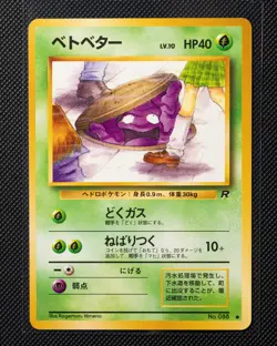 JAPANESE POKEMON ROCKET GANG (TEAM ROCKET) - GRIMER #088 (BANNED ARTWORK) LP+ - Image 1