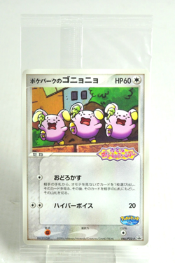 Pokemon card PokePark's Whismur 046/PCG-P PokePark's Promo 2005 Japanese Sealed - Image 1