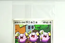Pokemon card PokePark's Whismur 046/PCG-P PokePark's Promo 2005 Japanese Sealed - Image 2