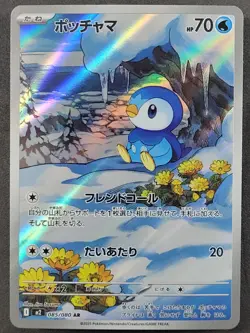 Piplup 085/080 Art Rare JPN Inferno X Pokemon TCG - Image 1