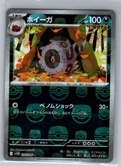 Whirlipede - (Master Ball) 058/086 - Japanese Black Bolt - Pokemon Card - NM - Image 1
