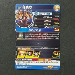 S6734 Son Goku UGM6-CP1 Japanese Dragon Ball Heroes Card - Image 2