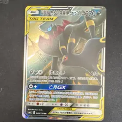 Pokemon TCG Umbreon & Darkrai GX 044/150R TAG TEAM GX Holo 270 HP Chinese - Image 1