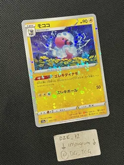 Pokemon Japanese Vstar Universe - Flaaffy - 037/172 - Reverse Holo - M/NM - Image 3
