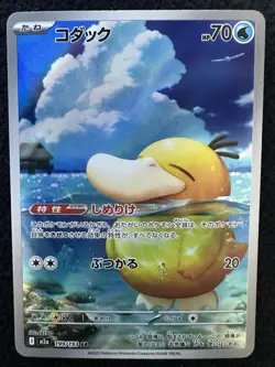 Pokemon Psyduck 199/193 AR MEGA Dream ex Japanese M2a 2025 Near Mint Fast Ship - Image 1