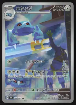 Metang - 092/083 092/083 Art Rare M4: Ninja Spinner Pokemon Japanese Near Mint - Image 1