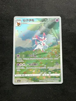 Pokemon TCG S-Chinese Gem Pack Vol. 2 CBB2C-09 Sylveon Card 15/15 NM - Image 1