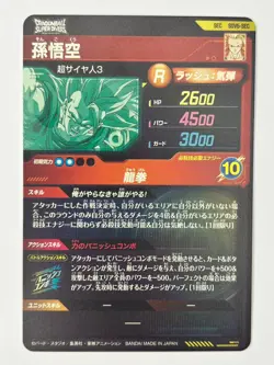Bandai Dragon Ball Super Divers cards SDV6-SEC Son Goku SSJ3 secret rare - Image 3