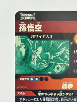 Bandai Dragon Ball Super Divers cards SDV6-SEC Son Goku SSJ3 secret rare - Image 4
