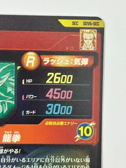 Bandai Dragon Ball Super Divers cards SDV6-SEC Son Goku SSJ3 secret rare - Image 5