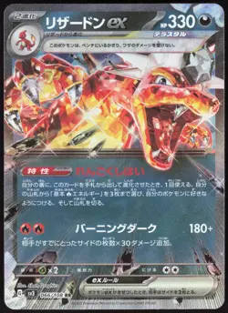 Ruler of the Black Flame Charizard EX 066/108 Double Rare Pokemon Japanese NM/M - Image 1