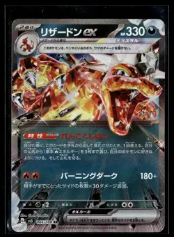 JP Pokemon TCG SV3: Ruler of the Black Flame #066/108 Charizard ex - Image 1