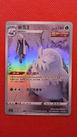 Abomasnow Pokemon Chinese CS3aC 126/125 Primordial Arts - Image 1