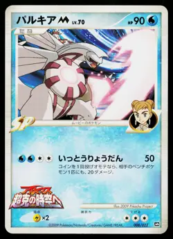 Palkia M 008/022 Movie Random Pack Pokemon Japanese Lightly Played - Image 1