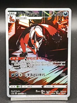 Thievul AR 192/172 Crown Zenith s12a VSTAR Universe Pokemon Card Japanese A12 - Image 1