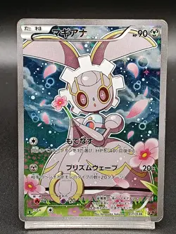 Magearna 031/036 CP5 Mythical Legendary Dream Shine Japanese Pokemon Card A24 - Image 1