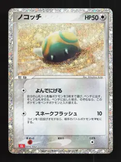 Dunsparce 015/032 LP Pokemon TCG Classic (Charizard) Japanese Pokemon Card TCG - Image 1