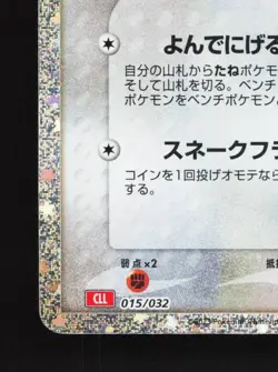 Dunsparce 015/032 LP Pokemon TCG Classic (Charizard) Japanese Pokemon Card TCG - Image 2