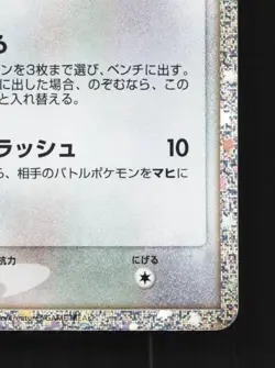Dunsparce 015/032 LP Pokemon TCG Classic (Charizard) Japanese Pokemon Card TCG - Image 3