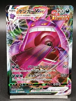 Gengar VMAX 002/019 SGG High Class Deck - Pokemon Card Japanese A37 - Image 1