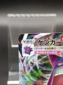 Gengar VMAX 002/019 SGG High Class Deck - Pokemon Card Japanese A37 - Image 3