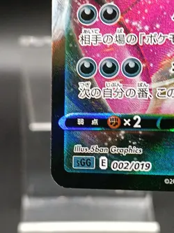 Gengar VMAX 002/019 SGG High Class Deck - Pokemon Card Japanese A37 - Image 5
