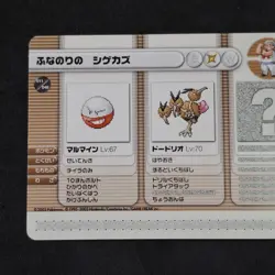 Electrode Dodrio ID:08-A011 e+ Battle Card Pokemon Ruby Sapphire Japanese (B) - Image 2