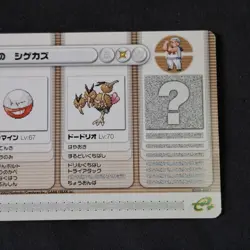 Electrode Dodrio ID:08-A011 e+ Battle Card Pokemon Ruby Sapphire Japanese (B) - Image 3