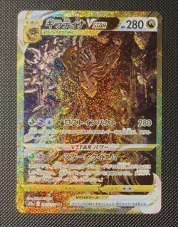 Giratina VSTAR 261/172 s12a VSTAR Universe Pokemon Card 2022 Japanese - Image 1