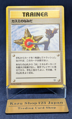 Misty's Tears Trainer Gym Heroes Banned Art Pokemon Card From Japan 1998 EX K01 - Image 1