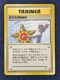 Misty's Tears Trainer Gym Heroes Banned Art Pokemon Card From Japan 1998 EX K01 - Image 2