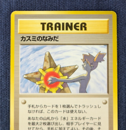 Misty's Tears Trainer Gym Heroes Banned Art Pokemon Card From Japan 1998 EX K01 - Image 3