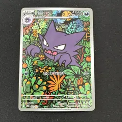 Pokemon Card Haunter AR 022/021 MBG Starter Set MEGA Gengar ex - Image 1