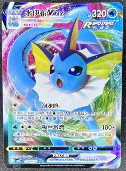 Vaporeon VMAX 0214/14 Chinese Gem Pack Volume 2 Pokemon NM [US SELLER] - Image 1