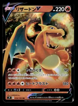 Charizard V 014/100 RR | s9 | 2021 | Japanese Pokemon Card | TCG | $1 Shipping! - Image 1