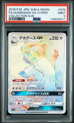 2016 POKEMON JAPANESE SUN & MOON COLLECTION SUN FULL ART/GUMSHOOS GX-HYPER PSA 9 - Image 1