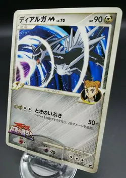 Pokemon Japanese Card Non-Holo Dialga M Lv.70 016/022 Arceus Movie Promo - Image 1