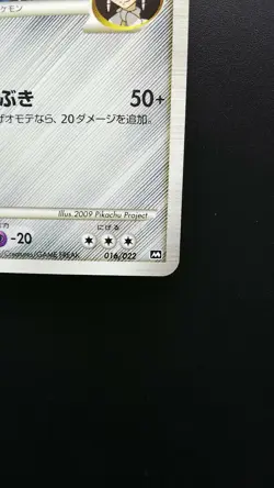 Pokemon Japanese Card Non-Holo Dialga M Lv.70 016/022 Arceus Movie Promo - Image 4