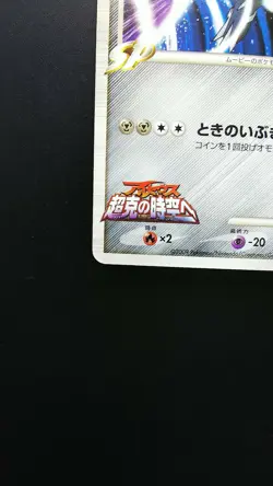 Pokemon Japanese Card Non-Holo Dialga M Lv.70 016/022 Arceus Movie Promo - Image 5