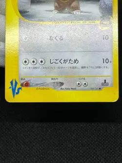 (LP/MP) Bruno's Machamp Hitmontop etc 1st Ed VS Series Japanese Pokemon Card - Image 5